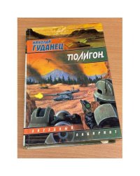 Полигон