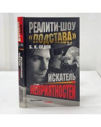 Искатель неприятностей