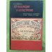 От коалиции к катастрофе. Петроградские социалисты в мае - ноябре 1917 года