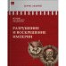 ИСТОРИЯ РОССИЙСКОГО ГОСУДАРСТВА Том X "Разрушение и воскрешение империи"