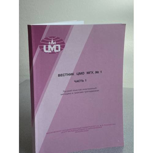 Вестник ЦМО МГУ. Части 1, 2, 3