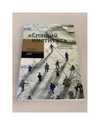 "Спящий институт". Федерализм в современной России и в мире