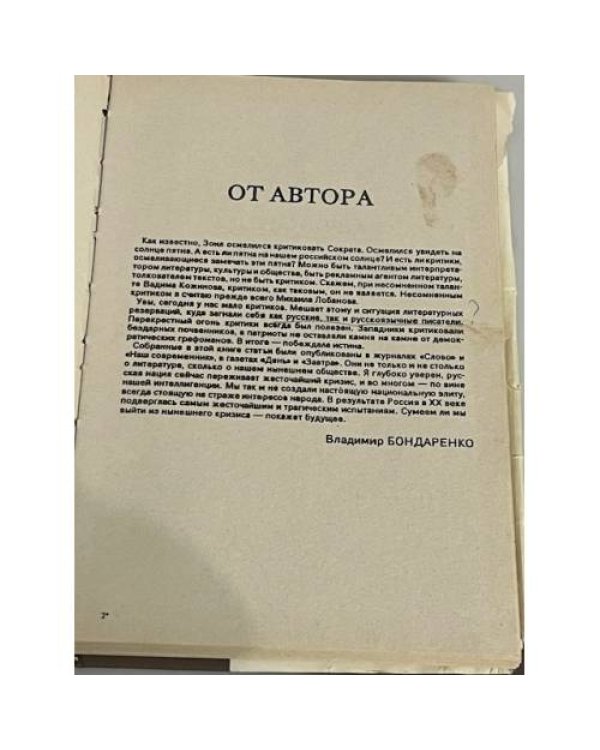 Крах интеллигенции