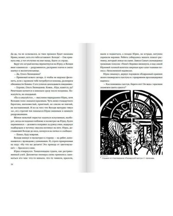 Лето в пионерском галстуке (подарочное издание) (мягк.обл.)