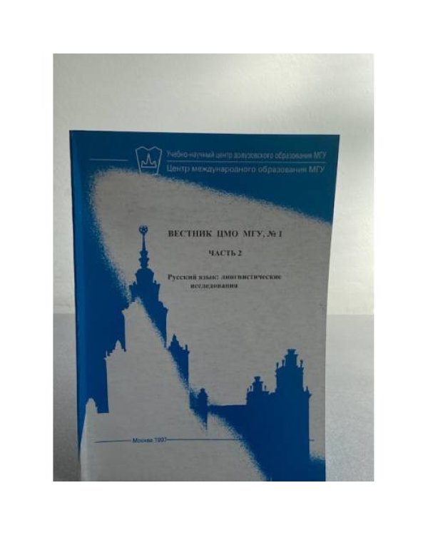 Вестник ЦМО МГУ. Части 1, 2, 3