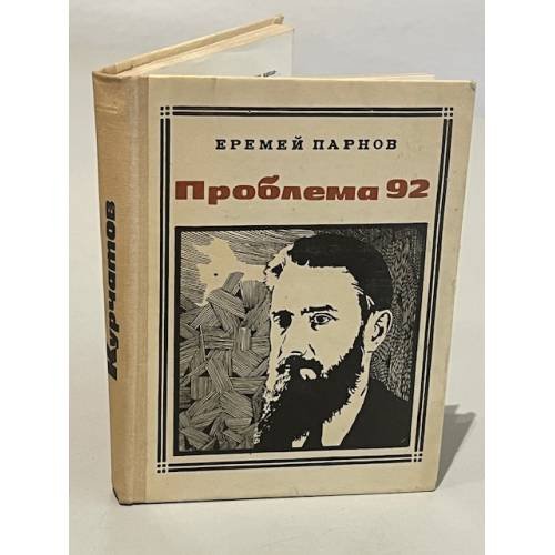 Проблема 92. Курчатов