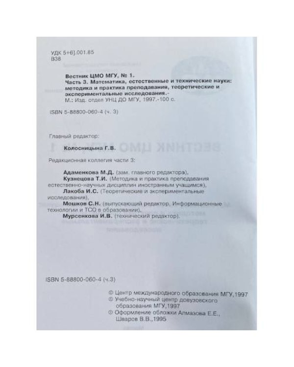 Вестник ЦМО МГУ. Части 1, 2, 3