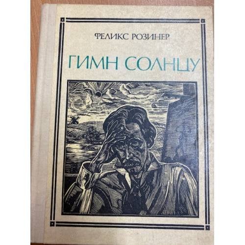 Гимн солнцу