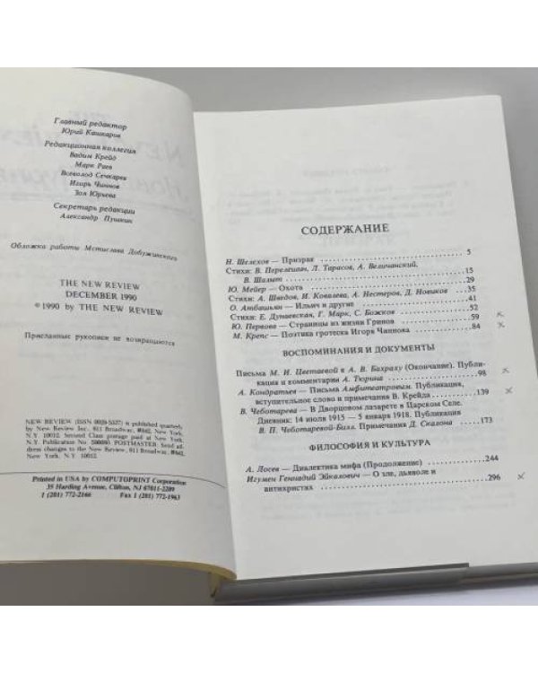 Дополнительное изображение книги «Новый журнал. Книга 181»