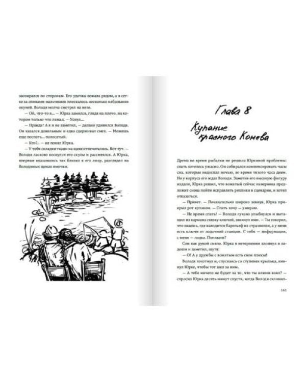 Лето в пионерском галстуке (подарочное издание) (мягк.обл.)