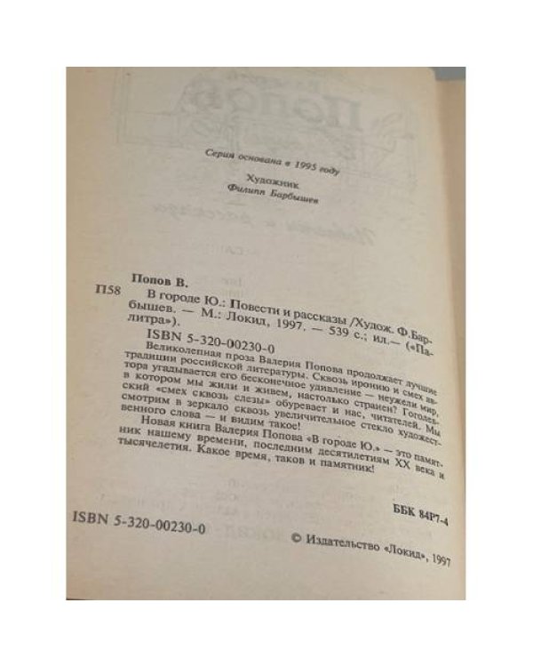 Дополнительное изображение книги «В городе Ю.»