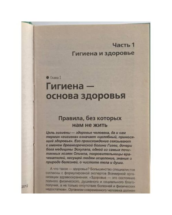 Рецепты здоровья для всех №4