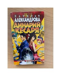 Динарий кесаря