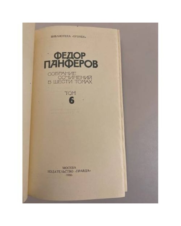 Дополнительное изображение книги «. Собрание сочинений в шести томах. Том 6. Волга-матушка река»