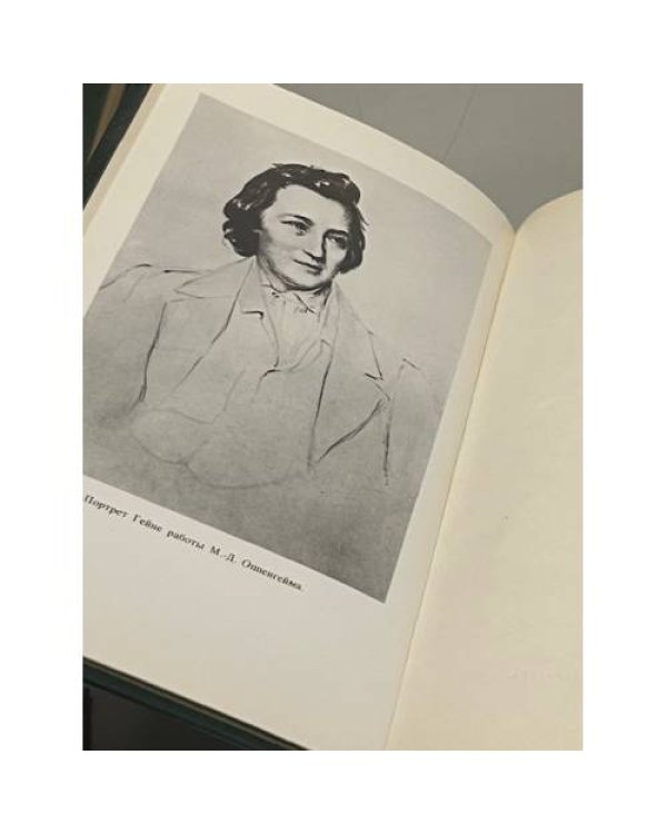Дополнительное изображение книги «Гейне в воспоминаниях современников»