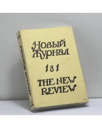 Новый журнал. Книга 181