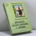 Обложка книги «Двенадцать шагов к здоровью с "Тяньши"» — С.А. Батечко, В.С. Бирюков, Е.К. Арийчук, Н.А. Деревянко, ISBN 9785222038314