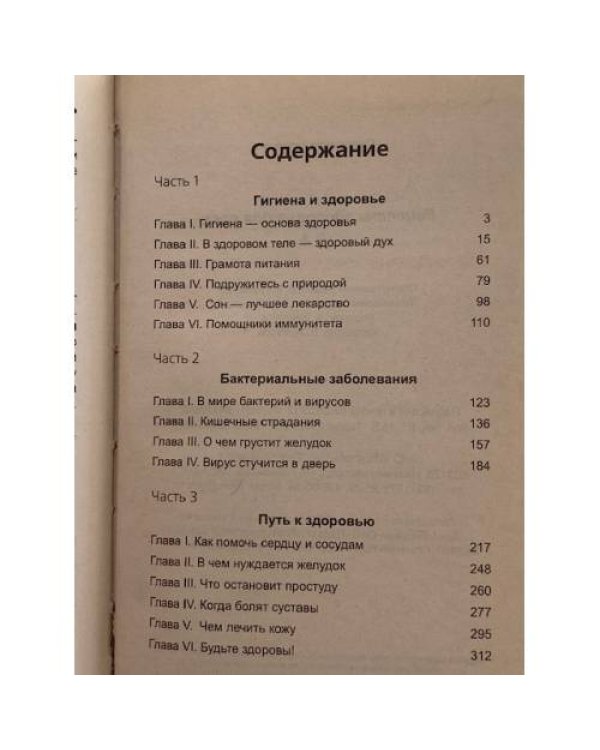 Рецепты здоровья для всех №4