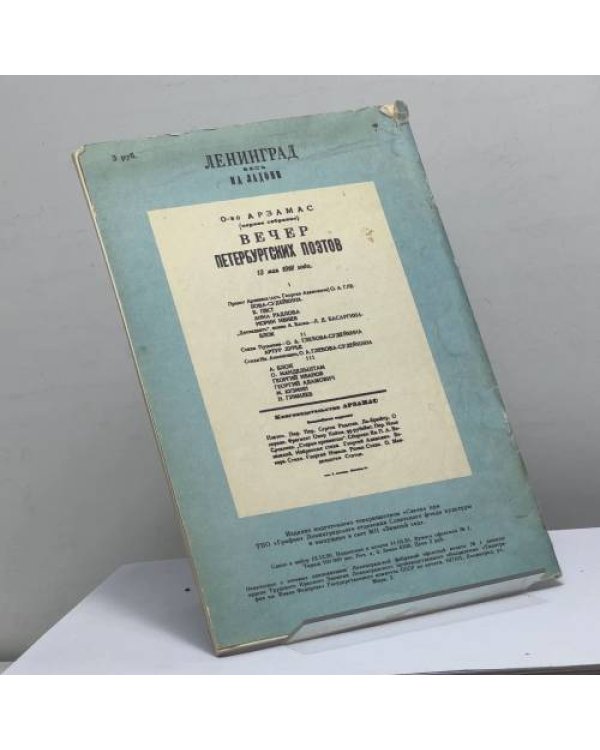 Дополнительное изображение книги «Я вернулся в мой город... Петербург Мандельштама»