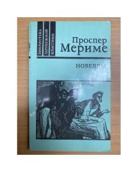 Новеллы