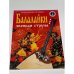Балалайки звонкая струна