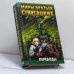 Обложка книги «Переводы: А. Нортон. Саргассы в космосе. Д. Уиндем. День треффидов. Х. Клемент. Операция "Тяготение"» — А. Нортон, Д. Уиндем, Х. Клемент, ISBN 9785170031368