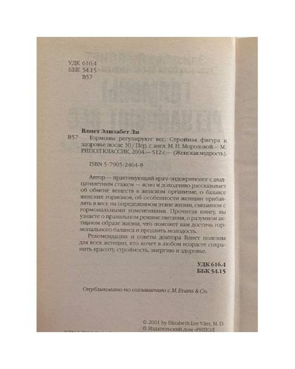Гормоны регулируют вес. Стройная фигура и здоровье после 30