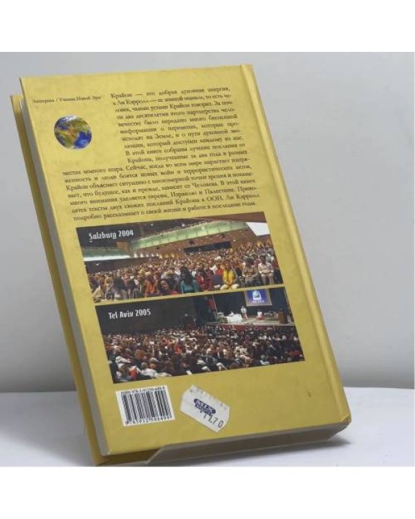Дополнительное изображение книги «Поднятие завесы. Книга 11. Апокалипсис Новой Энергии»