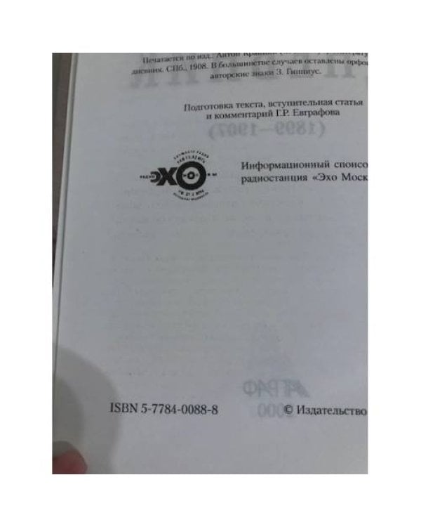 Дополнительное изображение книги «Литературный дневник»