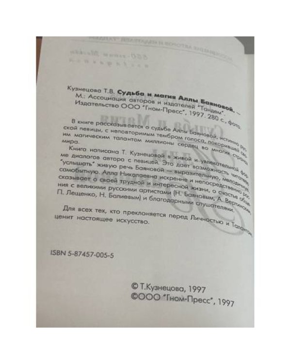 Судьба и Магия Аллы Баяновой