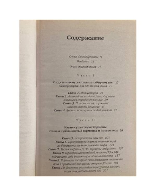 Гормоны регулируют вес. Стройная фигура и здоровье после 30