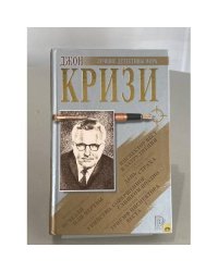 Исчезли или мертвы. День страха. Убийство, совершенное слишком поздно. Инспектор Вест в затруднении. Триумф инспектора Веста