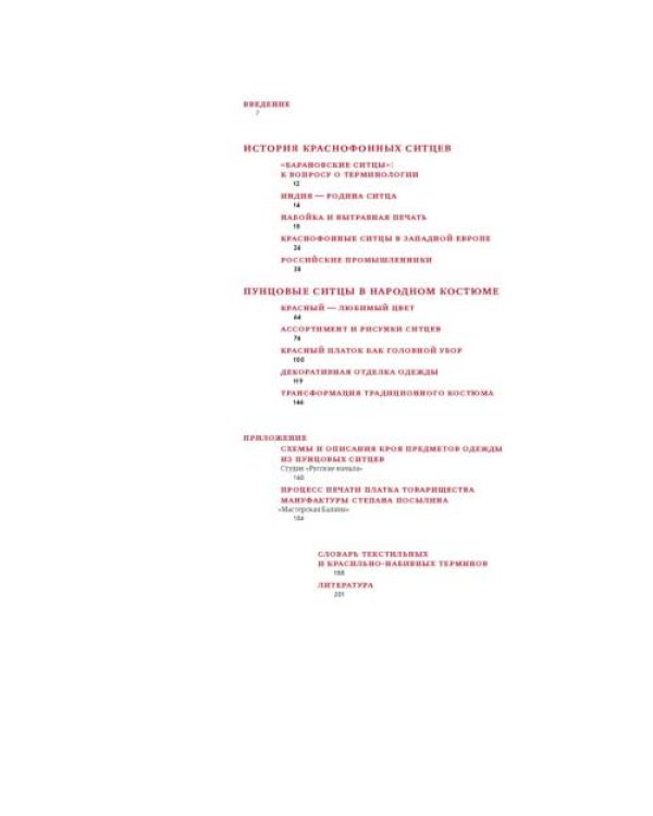Дополнительное изображение книги «Ситцы красные, цветастые. 2-е изд»