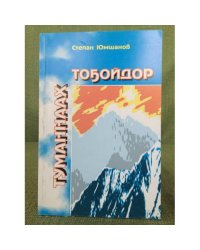 Туманнаах тоҕойдор
