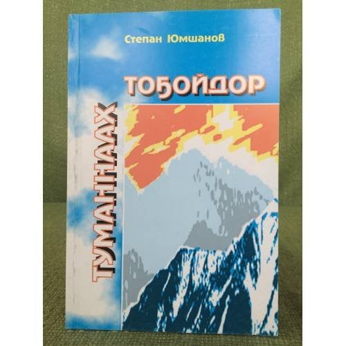 Туманнаах тоҕойдор