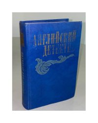 Английский детектив