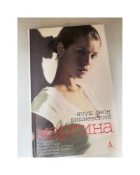 Мартина и другие рассказы о любви