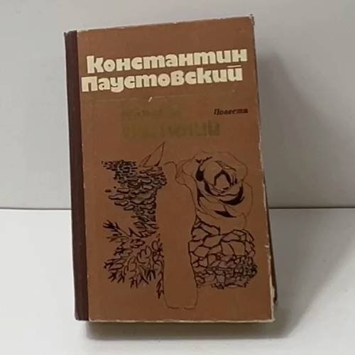 Повести
