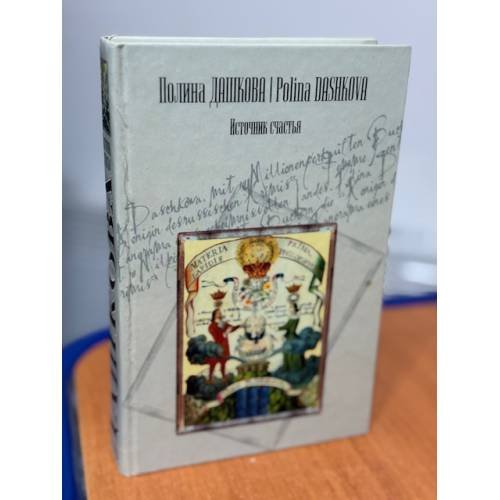 Источник счастья
