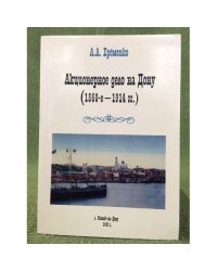 Акционерное дело на Дону (1860-е - 1914 гг.)