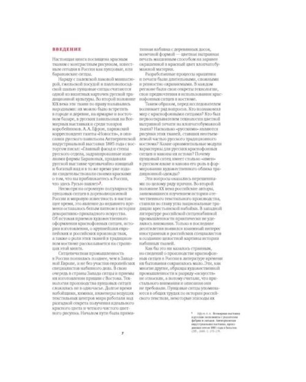 Дополнительное изображение книги «Ситцы красные, цветастые. 2-е изд»