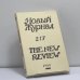 Обложка книги «Новый журнал. № 217» — Автор не указан