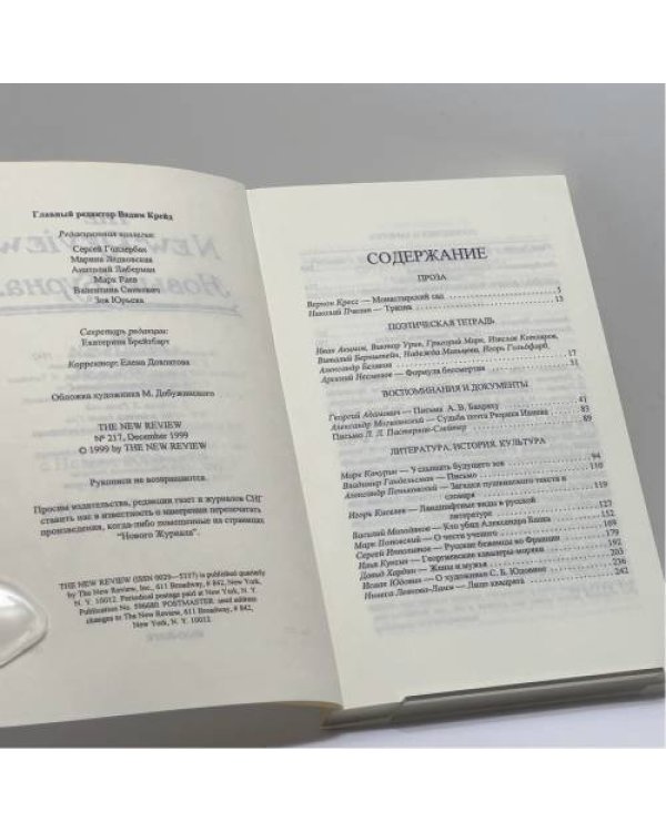 Дополнительное изображение книги «Новый журнал. № 217»
