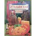 Итальянская кухня (Кухня народов мира)