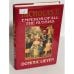Обложка книги «Nicholas II: Emperor of all the Russias» — Доминик Ливен / D. C. B Lieven, ISBN 9780719549946