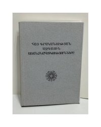 Հայ գրականության ազգային առանձնահատկությունները   Национальное своеобразие армянской литературы
