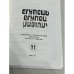 Егупец. № 11. Художественно-публицистический альманах