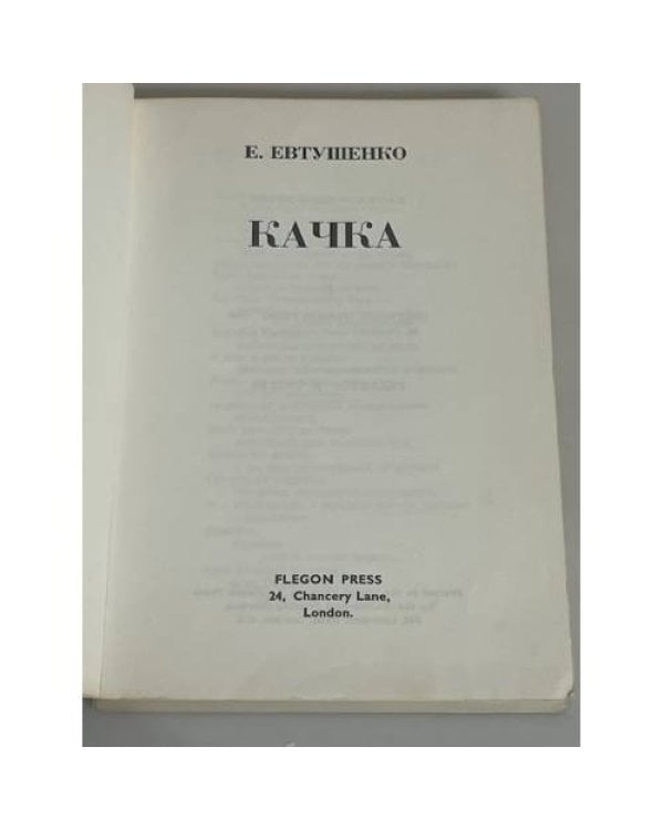 Качка