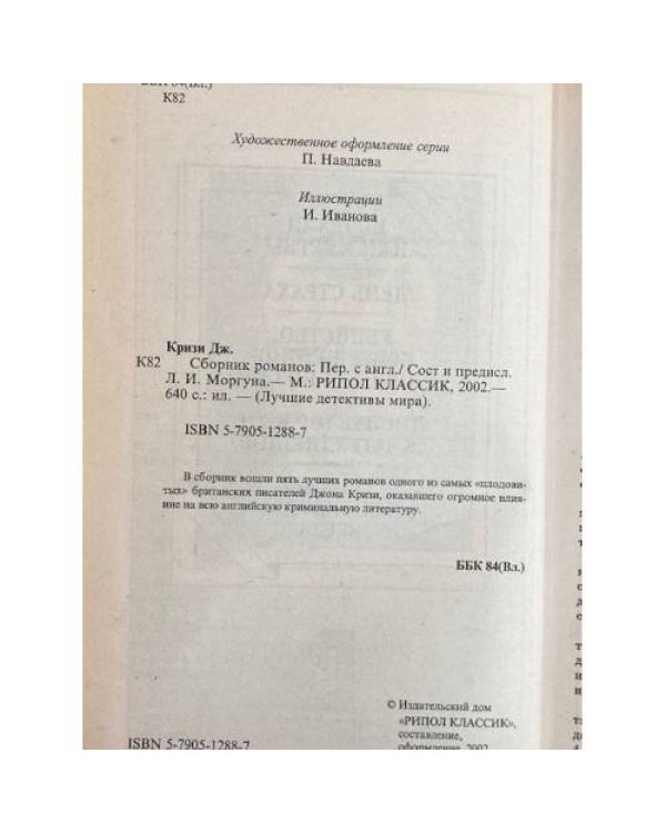 Дополнительное изображение книги «Исчезли или мертвы. День страха. Убийство, совершенное слишком поздно. Инспектор Вест в затруднении. Триумф инспектора Веста»
