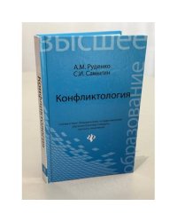 Конфликтология